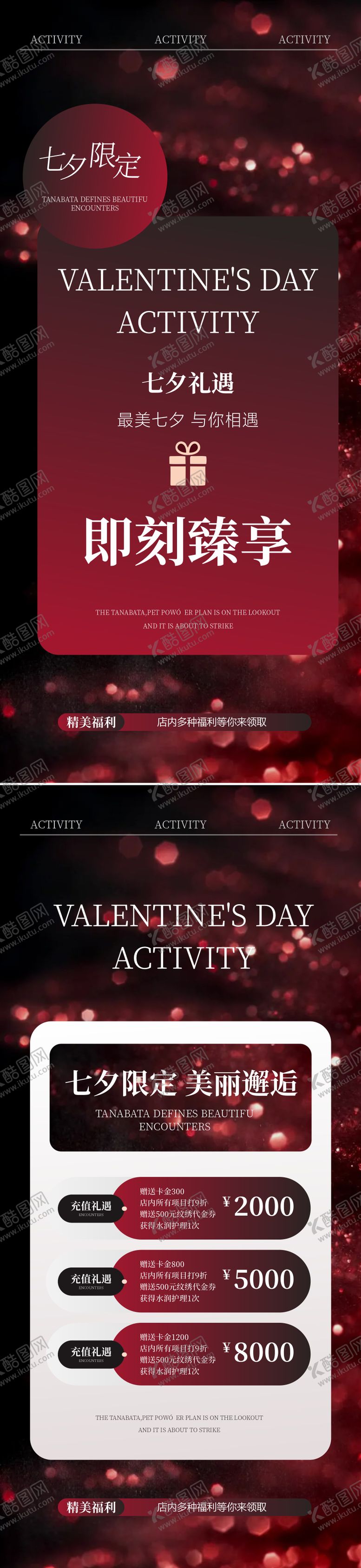编号：90565510200502307706【酷图网】源文件下载-医美七夕情人节活动海报
