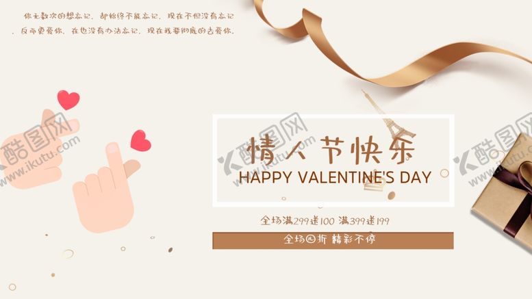 编号：74940406240224304631【酷图网】源文件下载-情人节快乐