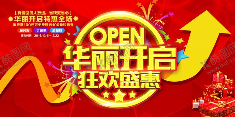 编号：68701406282327273438【酷图网】源文件下载-盛大开业
