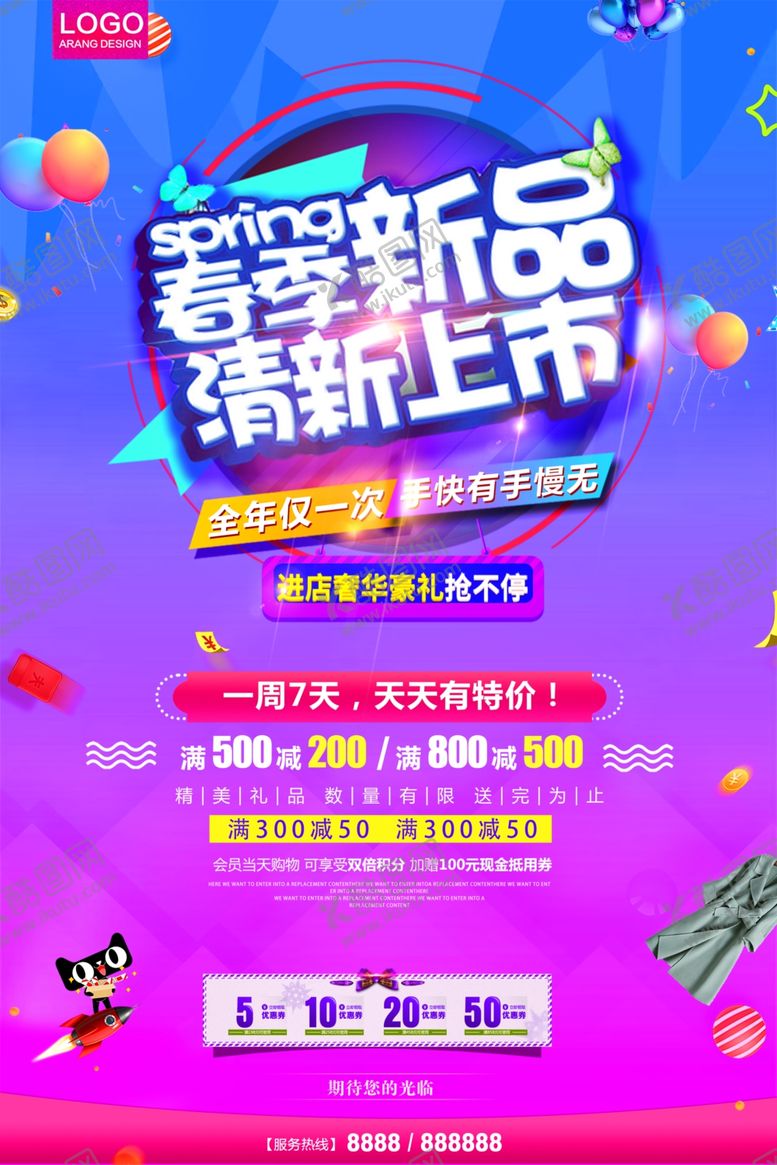 编号：68241106281917023484【酷图网】源文件下载-春季促销