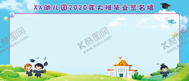 编号：70043805031254332607【酷图网】源文件下载-幼儿园签名墙