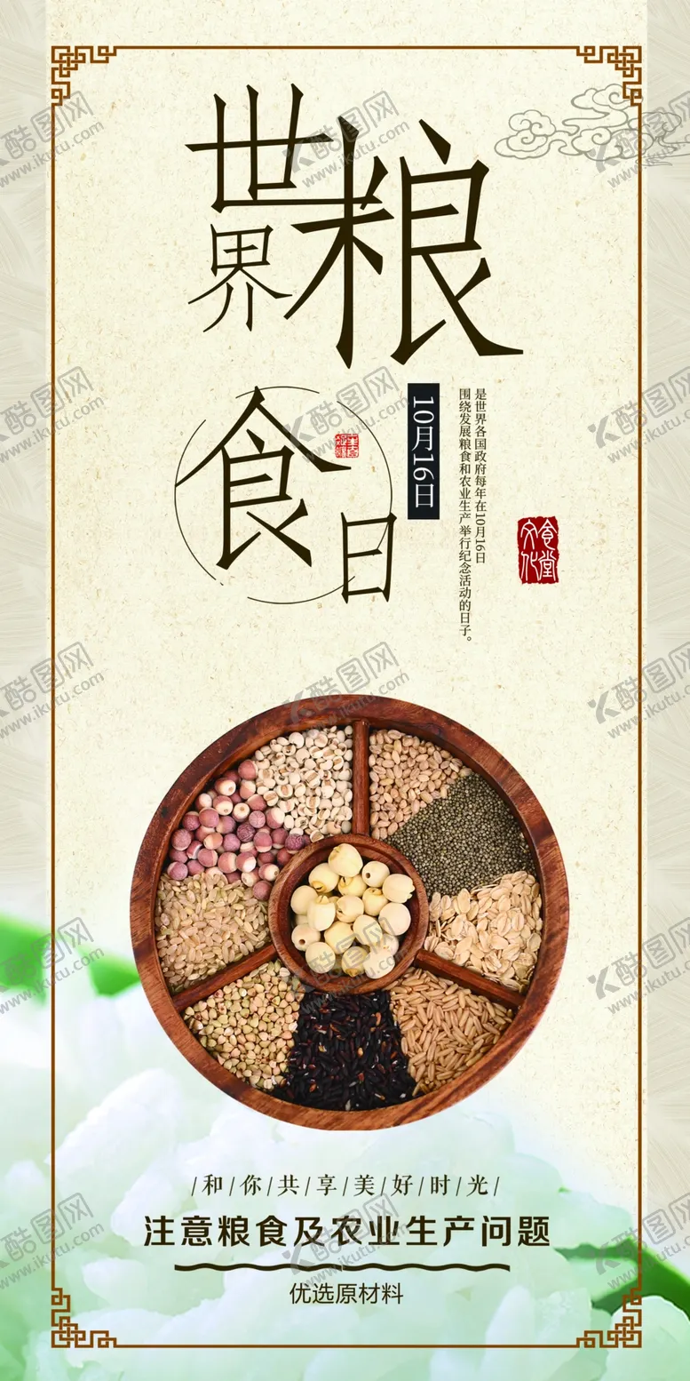 编号：45141203282215527813【酷图网】源文件下载-节约粮食