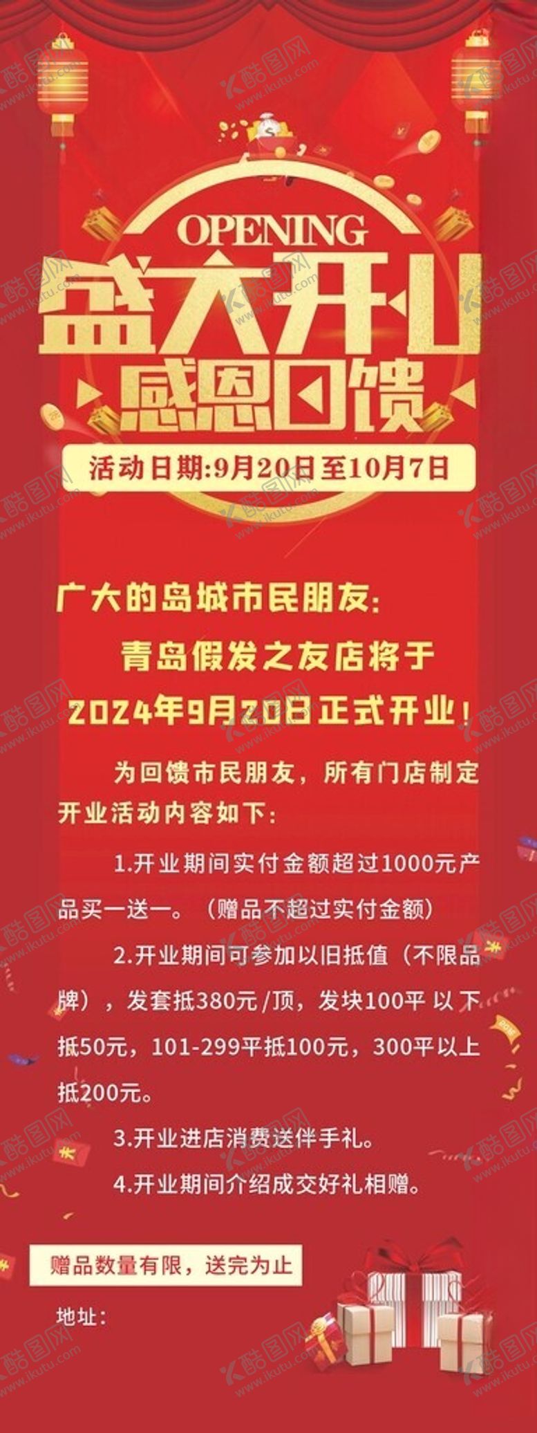 编号：95922202220730321261【酷图网】源文件下载-开业展架