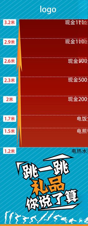 跳远赢奖品