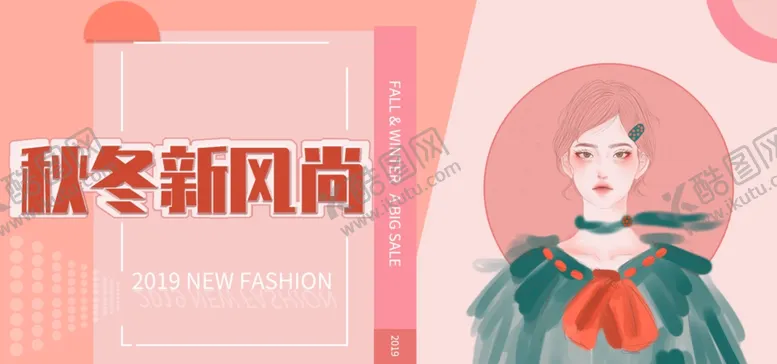 编号：99224406261245166608【酷图网】源文件下载-秋冬新风尚