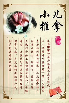 小儿推拿盛大开业展架画面