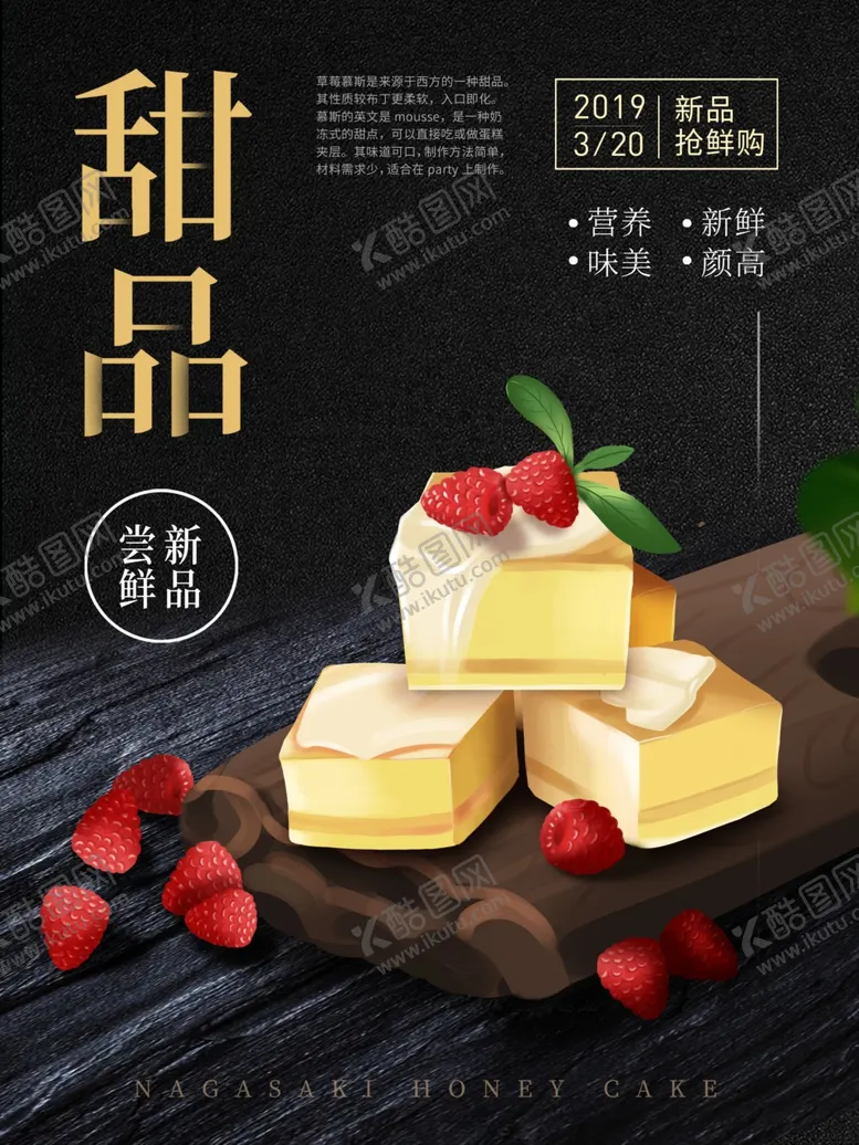 编号：37828206280830291456【酷图网】源文件下载-甜品