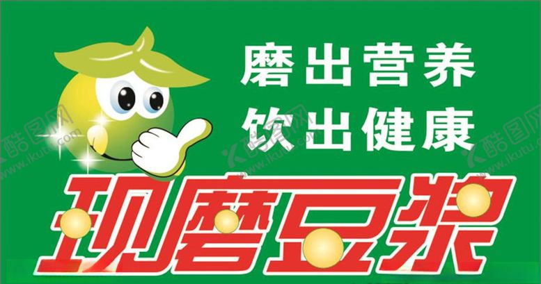 编号：91164110021806546643【酷图网】源文件下载-豆浆海报