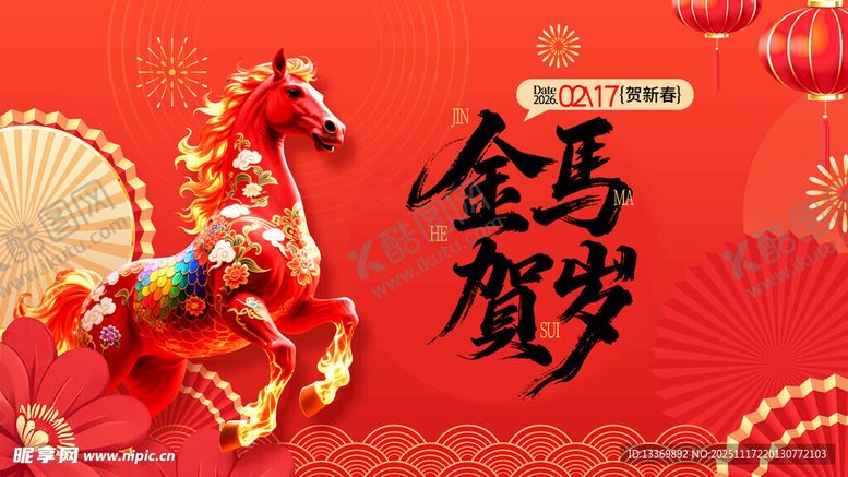 编号：62135611201535186751【酷图网】源文件下载-金马贺岁喜庆装饰图