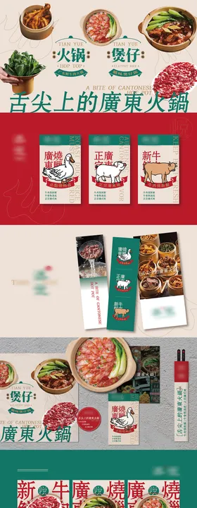 广东火锅VI设计餐饮样机