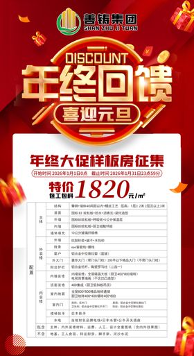 年终回馈促销活动海报