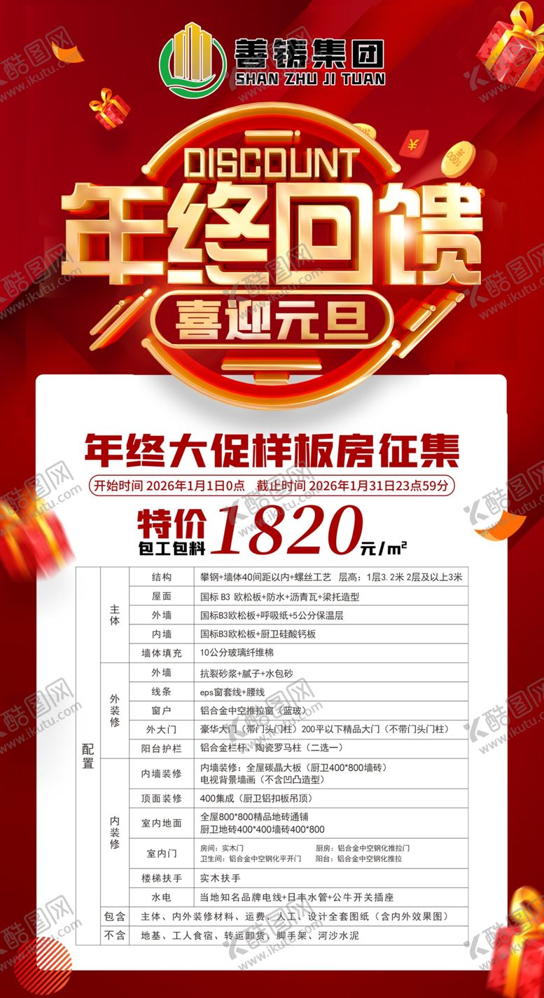 编号：70824204010215105377【酷图网】源文件下载-年终回馈促销活动海报