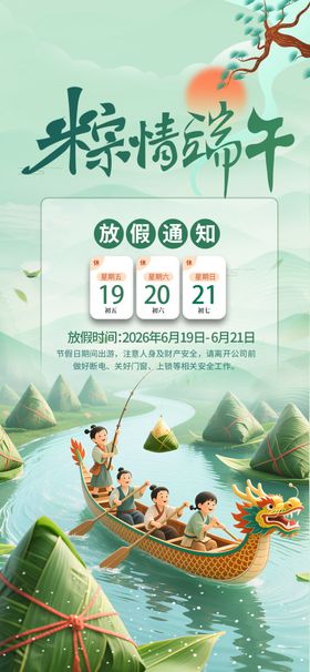 端午节放假通知海报
