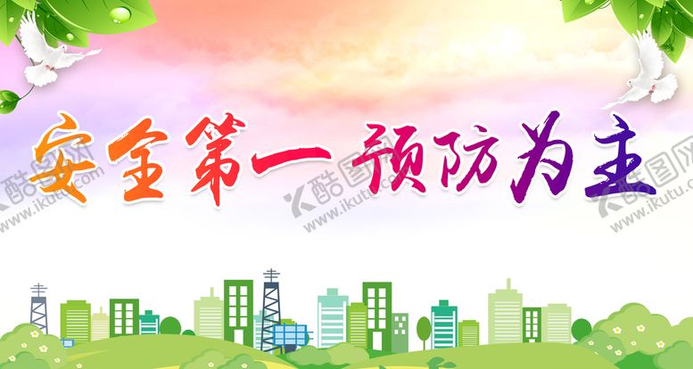 编号：58140609140110358917【酷图网】源文件下载-安全生产标语