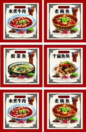 水煮牛肉老碗鱼酸菜鱼