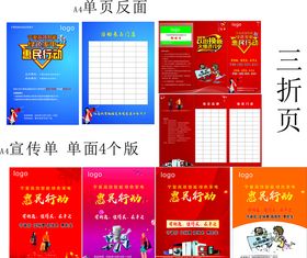 两折页三折页装修公司单页
