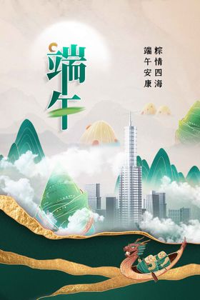 端午节日活动宣传