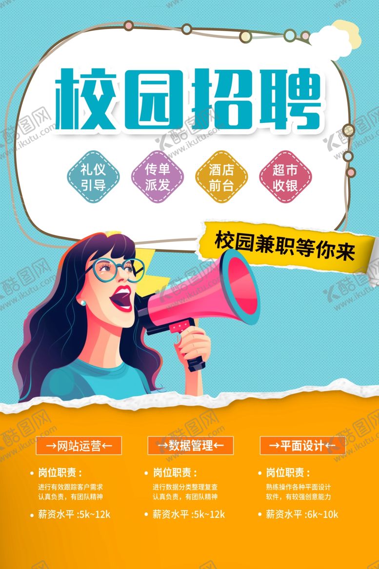 编号：96771001201240421296【酷图网】源文件下载-招聘