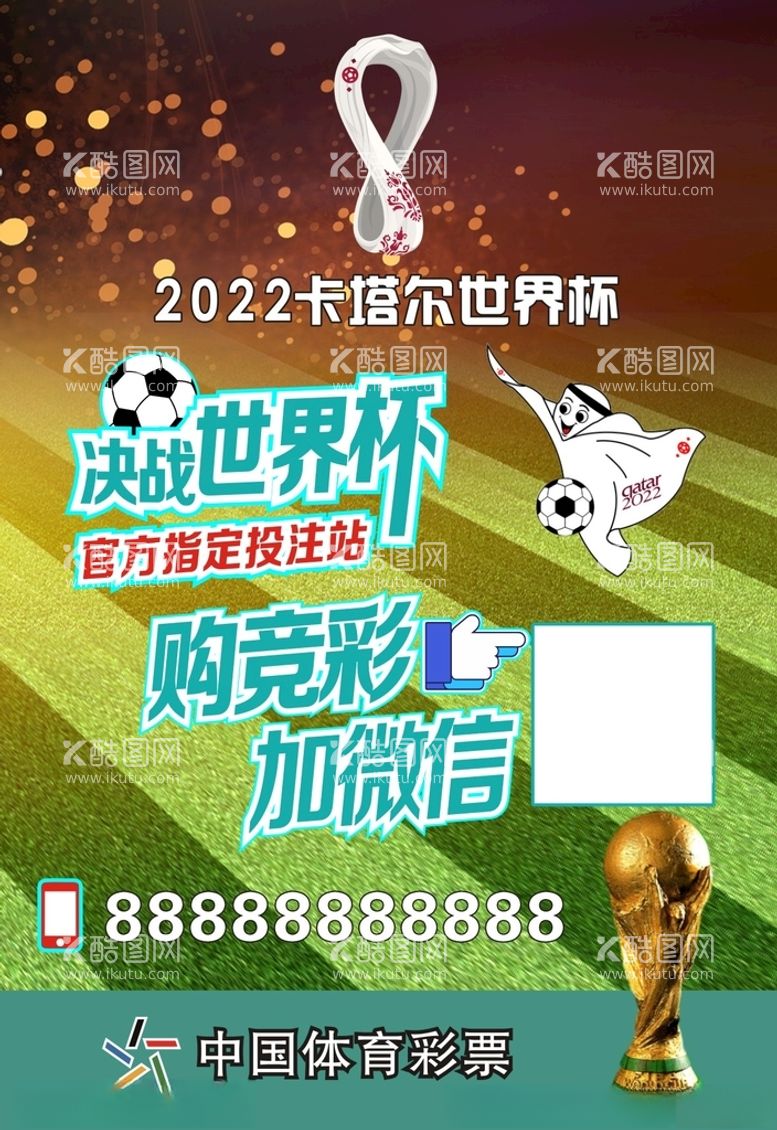 编号：82557112151340388130【酷图网】源文件下载-2022世界杯