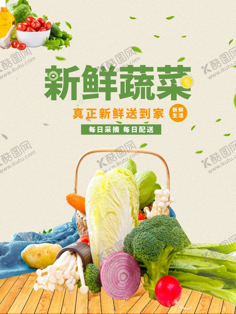 编号：26950107020726539930【酷图网】源文件下载-新鲜蔬菜