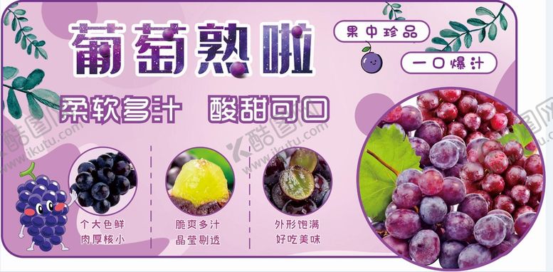 编号：90986210190905529539【酷图网】源文件下载-葡萄