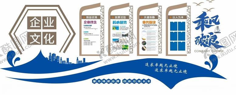 编号：95582407021647542537【酷图网】源文件下载-企业文化