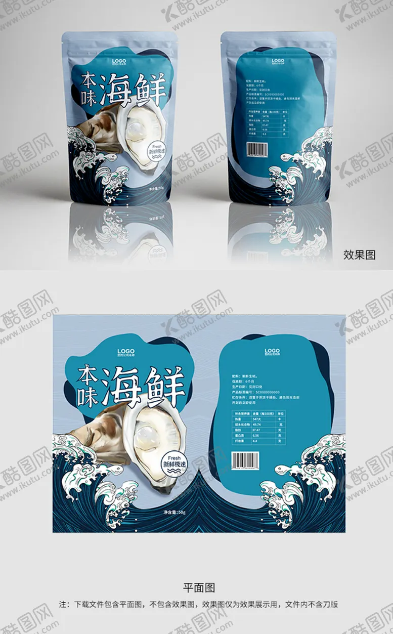 编号：32180201202051124857【酷图网】源文件下载-海鲜包装