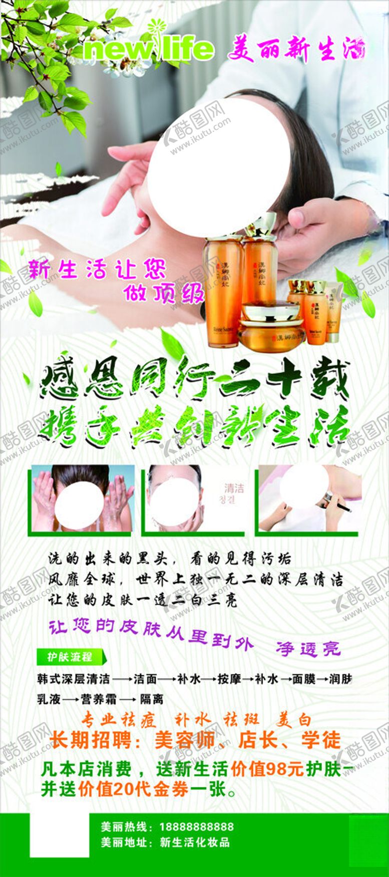 编号：55159901232255538386【酷图网】源文件下载-美容美体养生馆