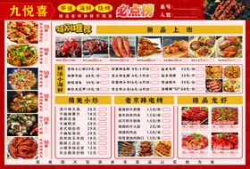 酱烧兔火锅菜单