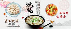 水饺馄饨鸡蛋面
