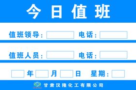 今日值班牌值班信息