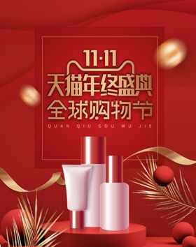 购物节化妆品促销优惠