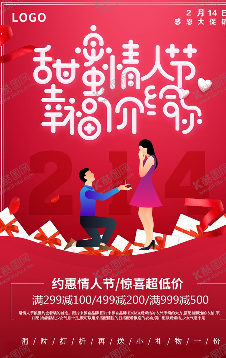 编号：46860007082104503794【酷图网】源文件下载-情人节