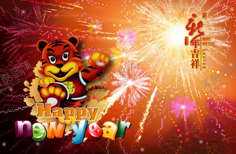 编号：01437610110620568052【酷图网】源文件下载-虎年