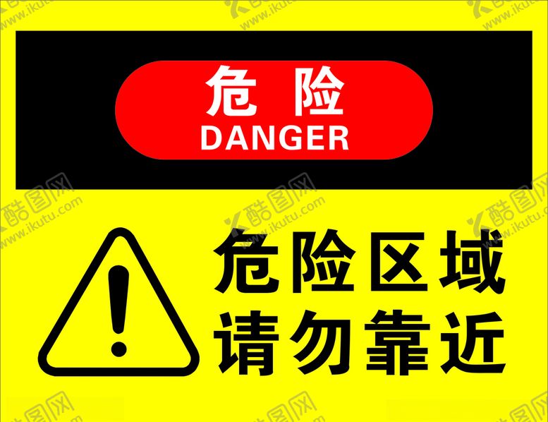 编号：47001209151542117241【酷图网】源文件下载-危险区域