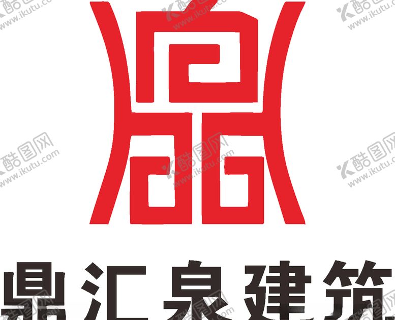 编号：42766707072043414071【酷图网】源文件下载-沈阳鼎汇泉建筑工程有限