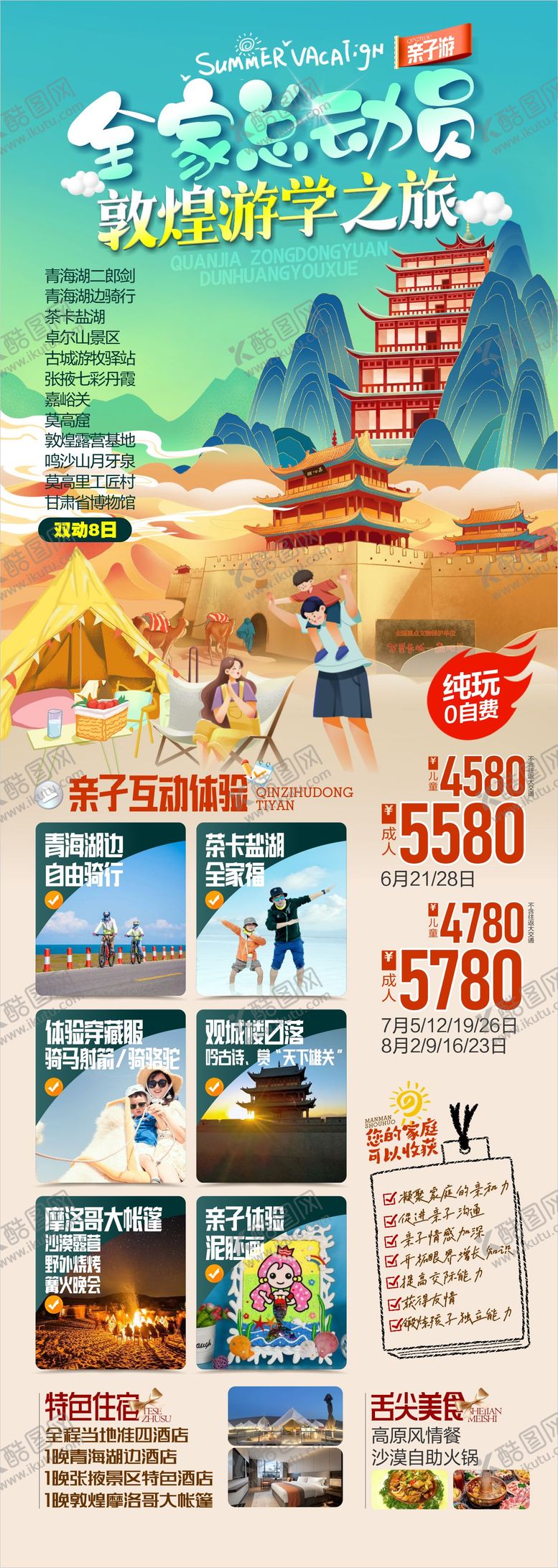 编号：71028810170125395750【酷图网】源文件下载-敦煌研学海报