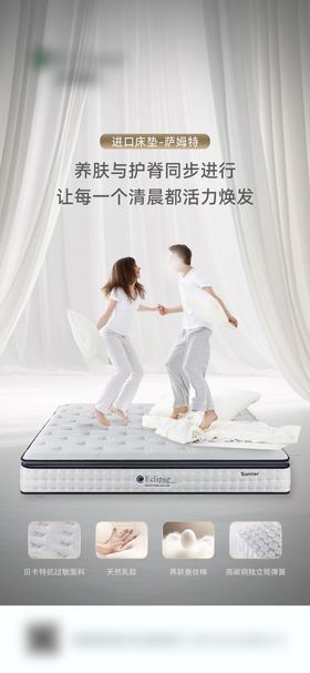 床垫海报