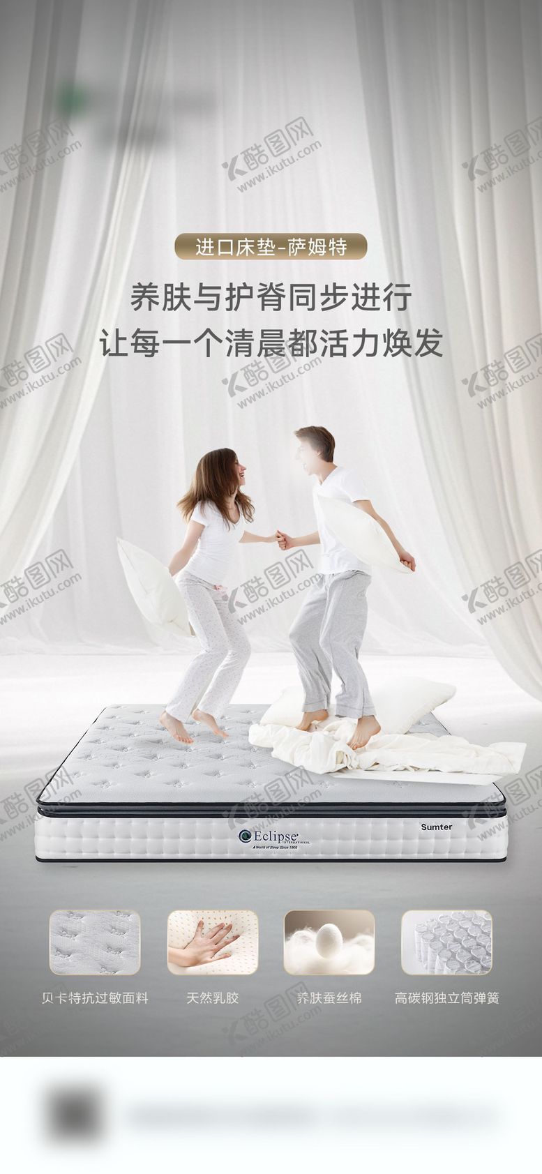 编号：36535904231402192577【酷图网】源文件下载-床垫海报