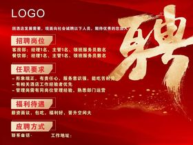 红色背景书法风招聘海报