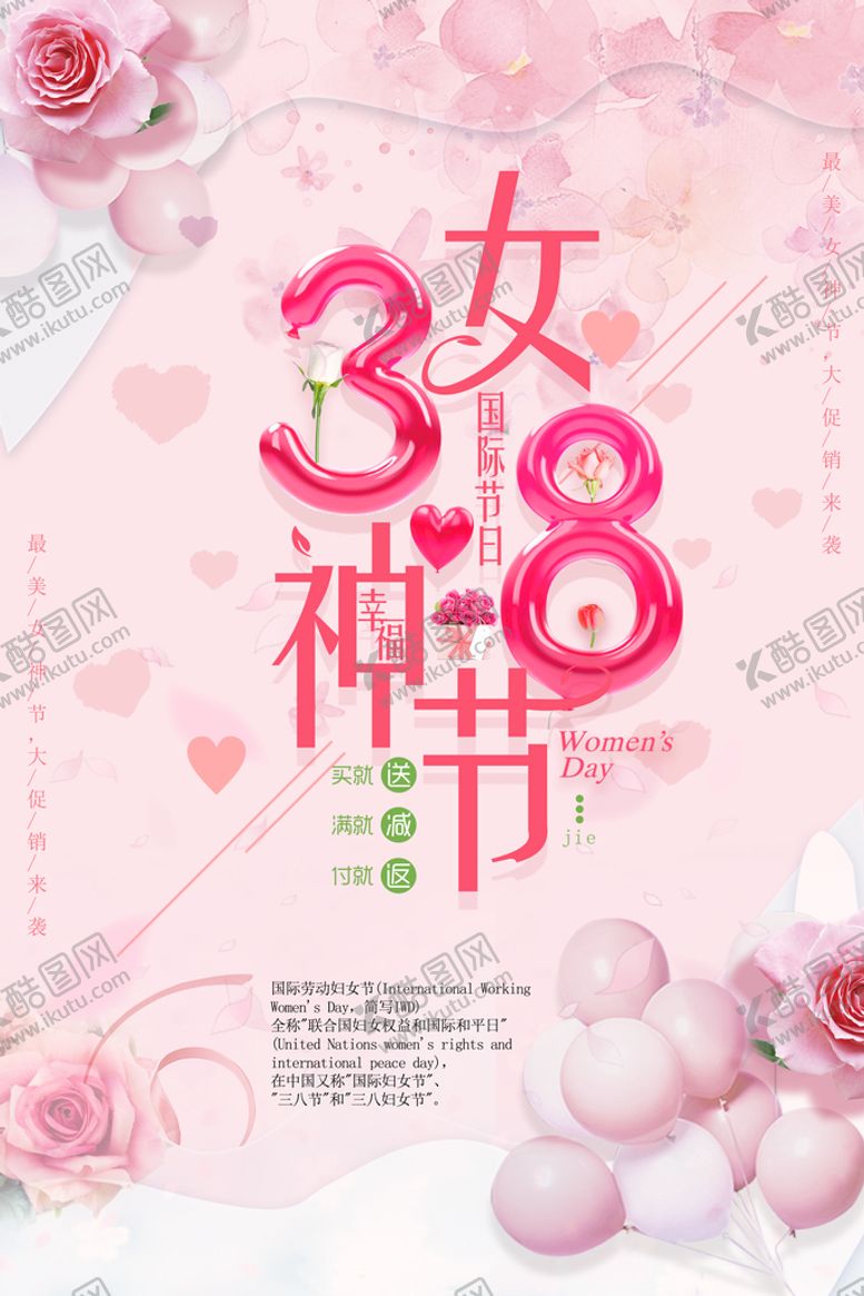 编号：08564709282121025492【酷图网】源文件下载-38女神节