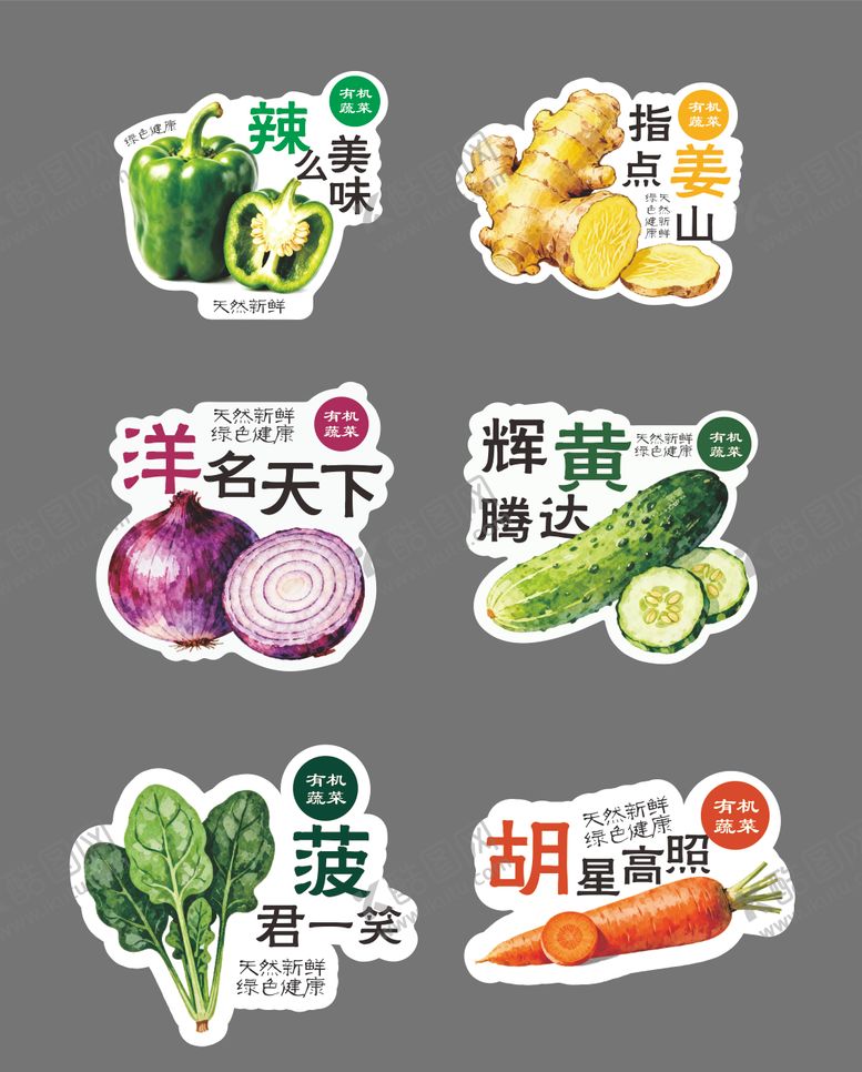 编号：92109304011747091018【酷图网】源文件下载-蔬菜卡片