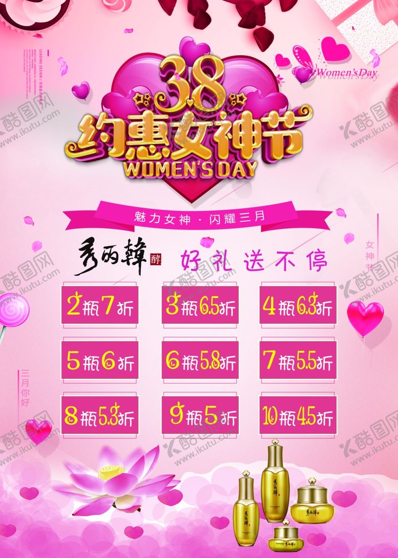 编号：22920506170930194653【酷图网】源文件下载-38约惠女神节