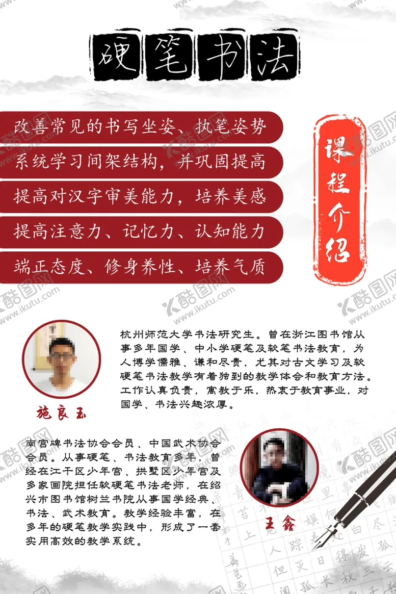 编号：02145710031128116348【酷图网】源文件下载-硬笔书法海报