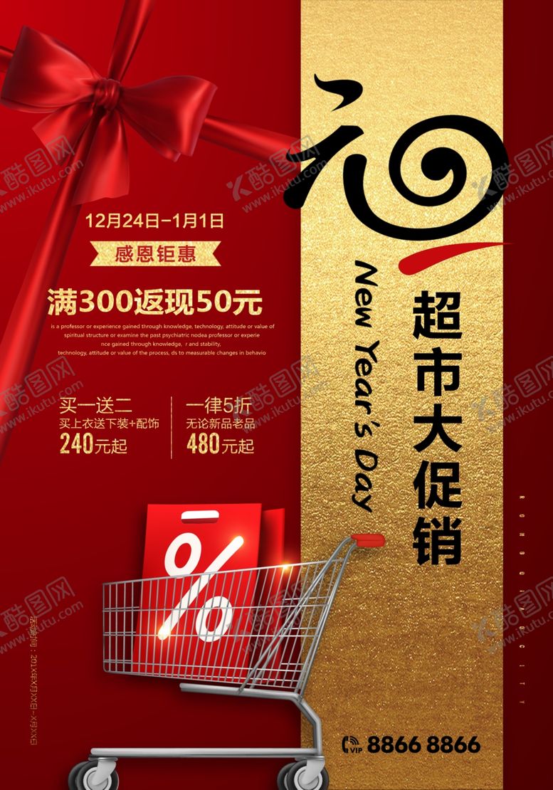 编号：78672807140325424418【酷图网】源文件下载-2020元旦