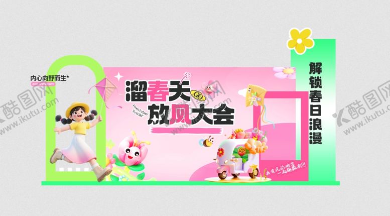 编号：61064304161822145029【酷图网】源文件下载-风筝节活动美陈