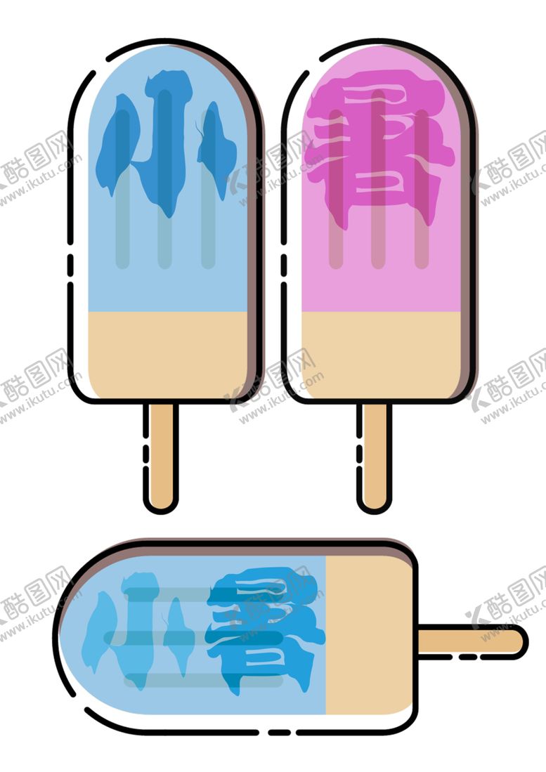编号：66382709271210187257【酷图网】源文件下载-小数棒冰