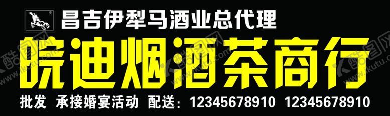 编号：68659110201159039288【酷图网】源文件下载-门头