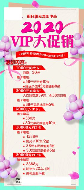 2020年VIP大促销