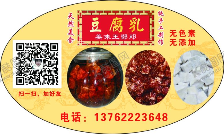 编号：35852310290355415528【酷图网】源文件下载-豆腐乳不干胶